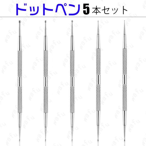 br139#ドットペン ネイル 当日発送 ネイルアートペン 5本セット