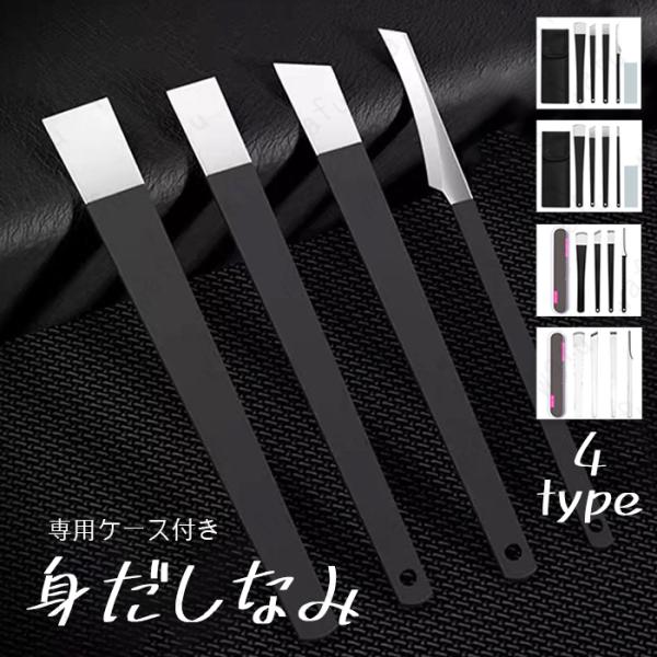 ペディキュアナイフ (br171#) 日本国内当日発送 4type 角質取り フットケア 砥石 グルーミングセット 足の爪 甘皮処理 角質除去 足ケア かかと削り
