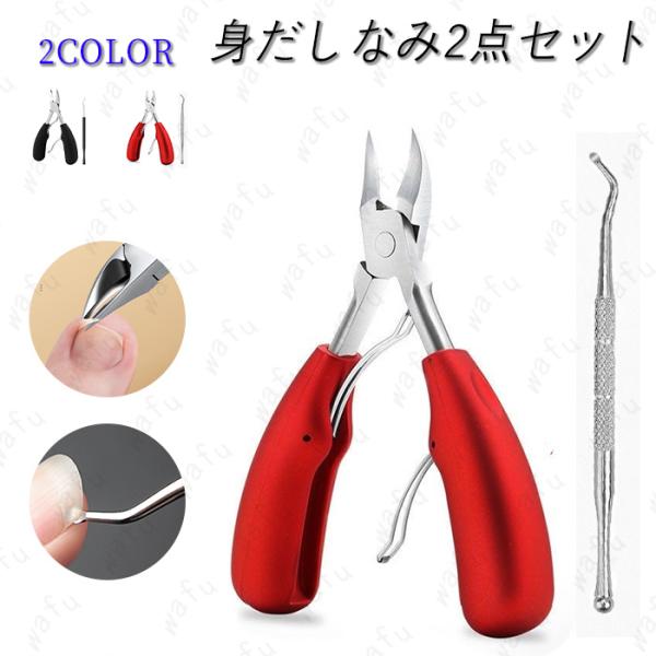 ★ご覧頂き有難うございます。■【商品説明】●通常の爪はもちろん、分厚い爪、硬い爪、変形爪、厚い爪に対応。●刃がカーブしているので、爪の形に沿って簡単にカットすることができます。●親指にたまりやすい爪垢。爪垢を放置すると雑菌が繁殖して,ゾンデ...