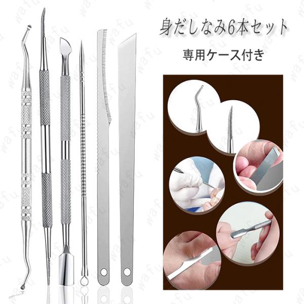 ★ご覧頂き有難うございます。■【商品説明】●ネイルケアの6本セットです。●爪垢取りで爪の垢やゴミを簡単に取り除けます。●様々な先端があり、爪垢の除去、爪の手入れ，甘皮処理に役立ちます。●ステンレス製なので清潔で耐久性に優れます。使用後洗浄し...