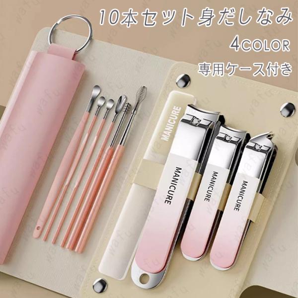 ★ご覧頂き有難うございます。■【商品説明】●4color ネイルのケアに必要なツールが10点入った贅沢なセットです。●専用ケース付きで外出時もコンパクトに持ち運びができます。■【材質】 ステンレス■備考:※多少のサイズ違い場合がございます。...
