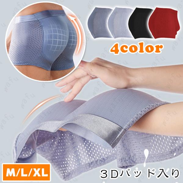 ショーツ メンズ 3Dパッド入り (GD52#) 4color ヒップアップ ショーツ 通気性 ガードル 当日発送 美尻ショーツ 補正下着