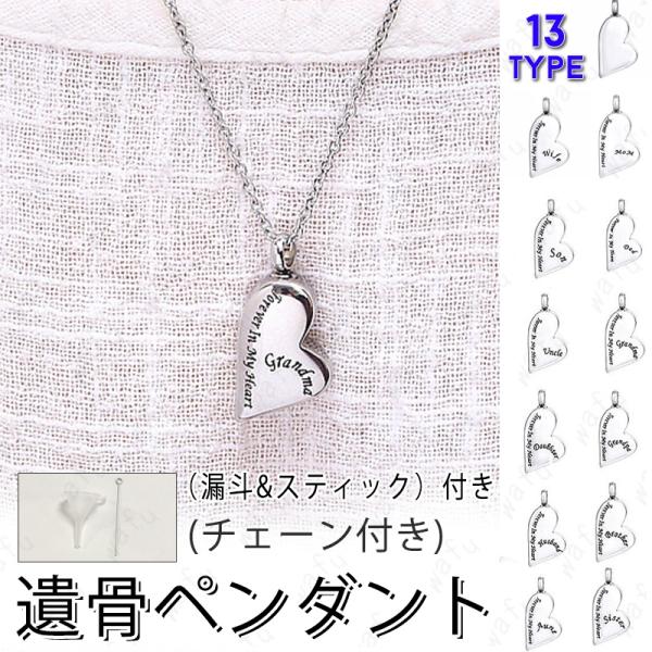 ★ご覧頂き有難うございます。■【商品説明】■13type 最愛の故人様とこれからも一緒にいるために、ご遺骨を少量納めてご供養いただける遺骨ジュエリーです。■お守りのように身に付けて供養なさって下さい。■【商品仕様】■素材：チタン鋼■サイズ：...