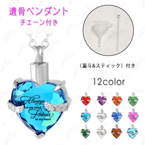 ★ご覧頂き有難うございます。■【商品説明】■12color 小さなご遺骨を納めることができ、■アクセサリーのようにさりげなく身に着けて頂くことができます。■【サイズ】■ペンダントのサイズ：約直径20mm×高さ25mm■チェーンの長さ:55c...