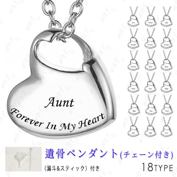 ★ご覧頂き有難うございます。■【商品説明】◆ご家族、ご友人、ペットとのお別れの時、大切な遺骨を記憶と共に身に着けていただけるジュエリーです。■【サイズ】◆ペンダント：約20mm×21mm◆チェーン長さ：約50cm■【材質】ステンレス■※漏斗...