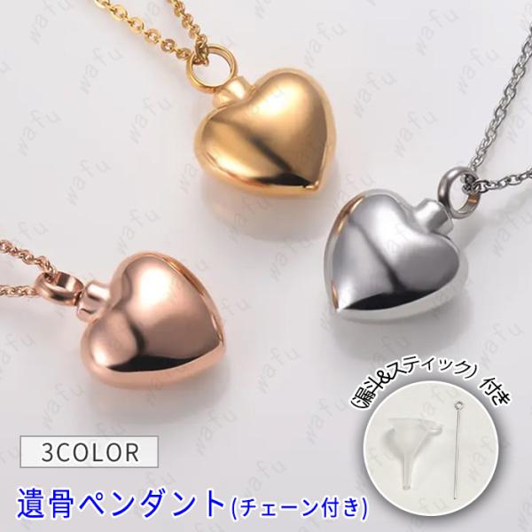 ★ご覧頂き有難うございます。■【商品説明】◆ペットちゃんとずっと一緒にいるために、ご遺骨を少量納めて身に着けられる遺骨ジュエリーです。■【サイズ】◆ペンダント：約2.6cm×1.9cm■【材質】ステンレス■※漏斗＆スティックが付き■※漏斗二...