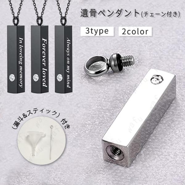 ★ご覧頂き有難うございます。■【商品説明】◆愛する大切なペットちゃんの骨や毛、爪などを納めて、いつも一緒に寄り添うことのできる遺骨ペンダントです。■【サイズ】◆ペンダント：約3cm×0.6cm■【材質】合金◆※漏斗＆スティックが付き◆※漏斗...