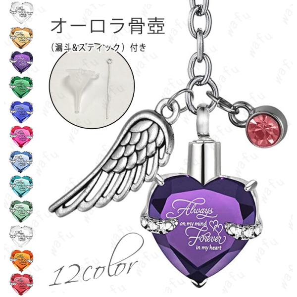 ★ご覧頂き有難うございます。■【商品説明】■12color 大切なペットの手元供養ができる骨壷キーホルダーです。■ご遺骨や遺毛や爪を納めて大切なアクセサリーとして身につければ、どんなときでもそばで温かく見守ってくれます。■【サイズ】約20m...