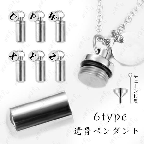 ★ご覧頂き有難うございます。■【商品説明】■6type 愛する大切なペットちゃんの骨や毛、爪などを納めて、■いつも一緒に寄り添うことのできる遺骨ペンダントです。■【サイズ】■ペンダントのサイズ：高さ×28mm、幅×11mm■【材質】ステンレ...
