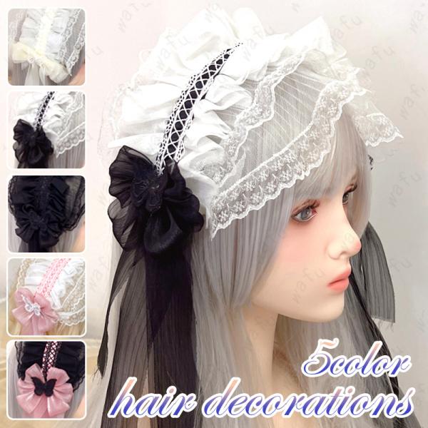 h129# ヘッドドレス 5color ヘアクリップ レディース ロリータ 髪飾り 蝶結び リボン レース ヘアアクセサリー lolita 萌え 可愛い ゴスロリ 当日発送