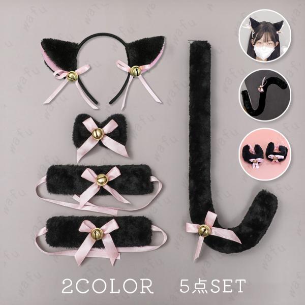 h222# 猫耳カチューシャ 2color 5点セット カチューシャ レディース 大人 ヘアアクセサリー コスプレ 仮装 おしゃれ ハロウィン 髪飾り ヘアバンド 当日発送