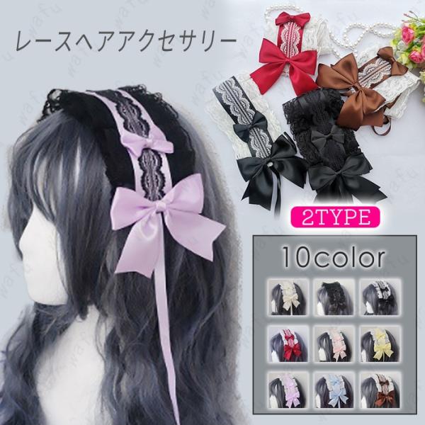 ロリータ ヘッドドレス (h51#) 日本国内 当日発送 10color ヘアバンド