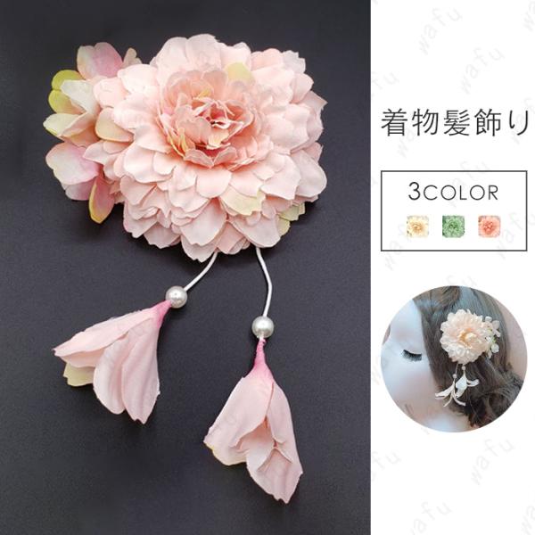 ★ご覧頂き有難うございます。■【商品説明】●お手持ちの和装に合わせる髪飾りです。●クリップ式で着脱も簡単。●3歳や7歳の七五三、パーティーやお祭り、花火大会にプラスワン！■【カラー】ホワイト、グリーン、ピンク■備考: ※多少のサイズ違い場合...