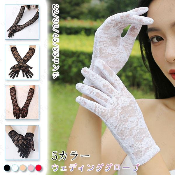 ウェディンググローブ z255# 当日発送 5カラー グローブ 結婚式 手袋 花嫁 ショートウェディング グローブ 刺繍 レース ブライダル 小物 ロンググローブ 披露宴