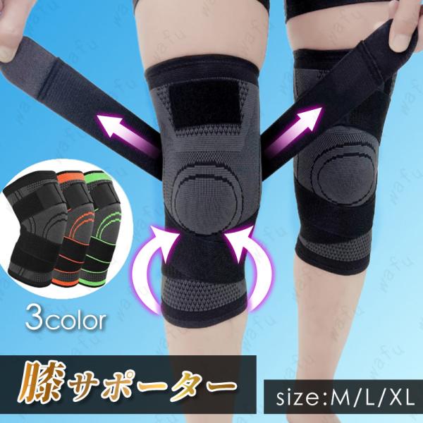 膝サポーター 高齢者 医療用 日本国内 当日発送 膝の痛み 膝当て 保護 大きいサイズ ひざサポーター 膝パッド 野球 スポーツ 登山 ひざ 固定 #z33z