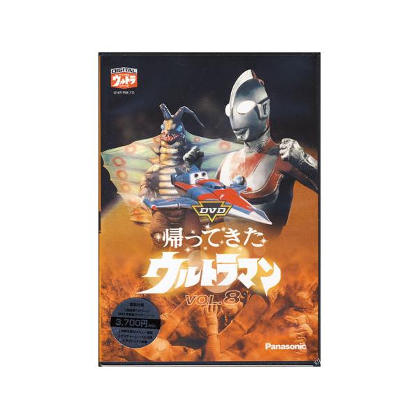 DVD帰ってきたウルトラマン vol.8 (DVD)