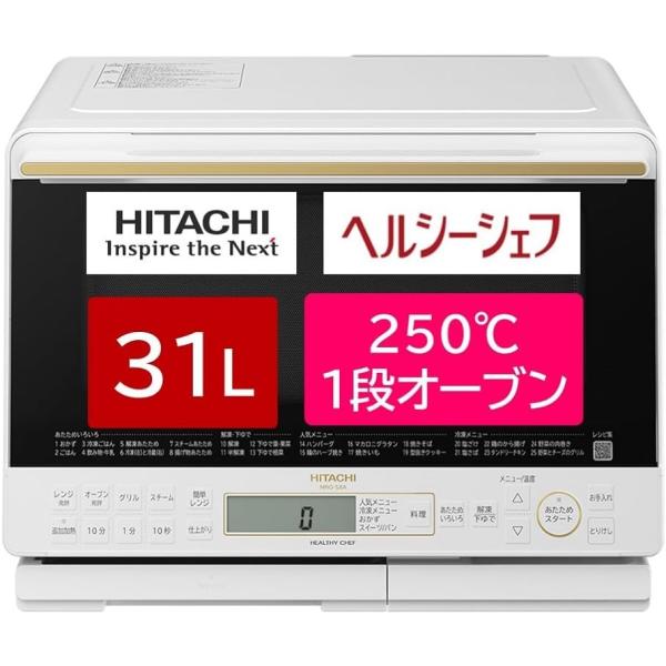 日立（HITACHI） オーブンレンジ ヘルシーシェフ 31L MRO-S8A W