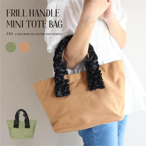 トートバッグ フリル レディース 帆布 キャンバス 小さめ ミニ おしゃれ 手提げ 軽い 収納 トート