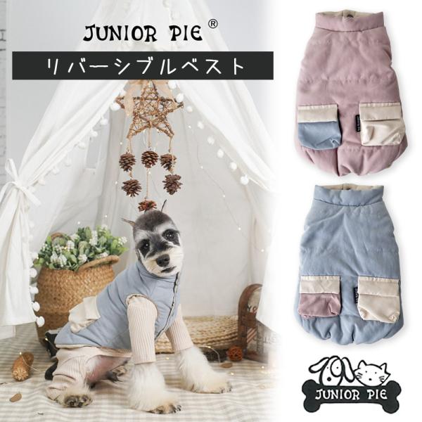犬 服 おしゃれ 秋 冬 ベスト アウター リバーシブル ブランド ジュニアパイ 愛犬 ペット 服 犬の服 プレゼント 人気 可愛い おしゃれ :fh00071:eroeROE ペットコンタクト - 通販 - Yahoo!ショッピング 犬 服 おしゃれ 秋 冬 ベスト アウター リバーシブル ブランド ジュニアパイ 愛犬 ペット 服 犬の服 プレゼント 人気 可愛い おしゃれ :fh00071:eroeROE ペットコンタクト - 通販 - Yahoo!ショッピング