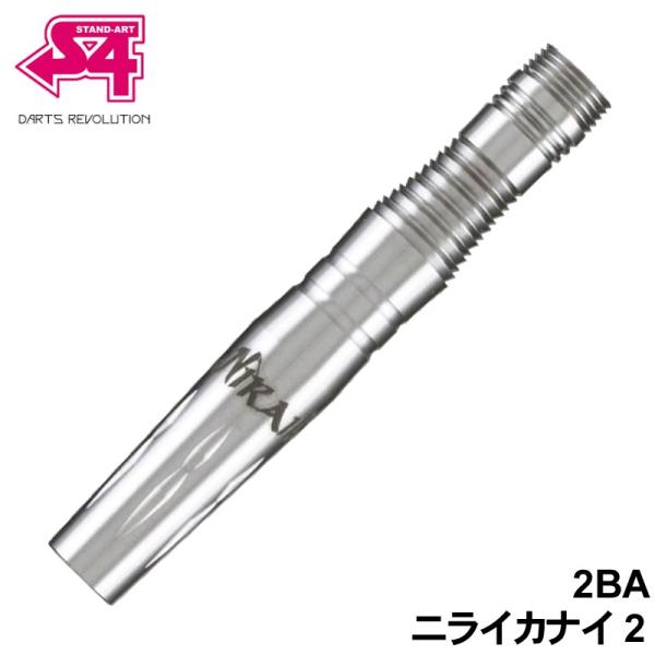 ダーツ バレル S4 ニライカナイ2 17.5g タングステン90% (Niraikanai)