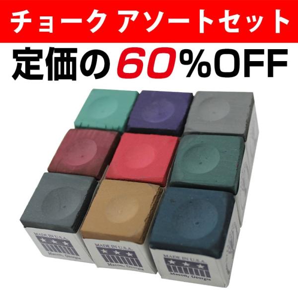 【チョークアソートセット】 ---------------------------- ◆SET内容 ・シルバーカップ（9個セット） ---------------------------- カラフルなチョークです。 普段ブルーを見慣れている...