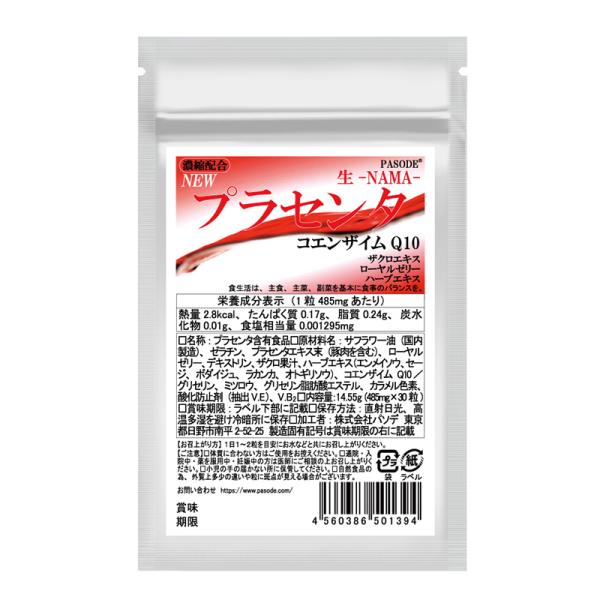 商品詳細サイズ・内容量：【粒】重量1粒450mg（80×130mmのアルミ袋）用法・用量：1日1〜2粒を目安に、水または、ぬるま湯と共にお召し上がり下さい。※1日1粒目安、30日分です。基本情報商品名：生−NAMA−プラセンタ名称：プラセン...