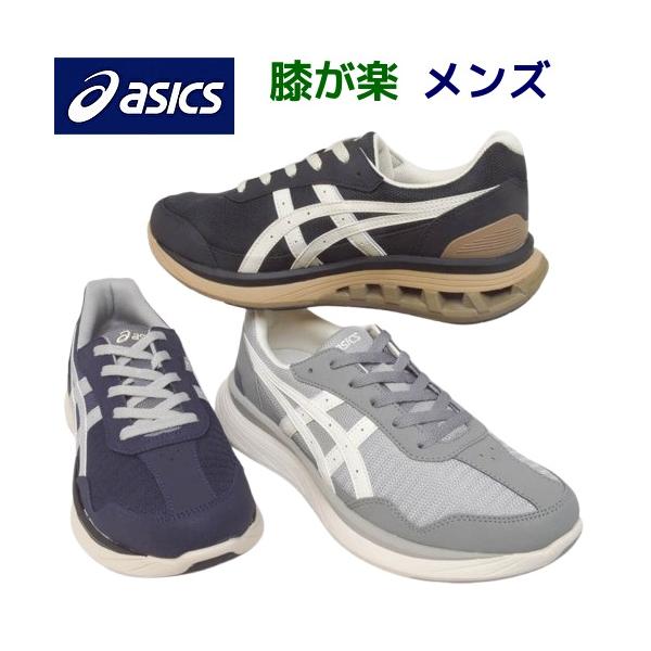 靴 メンズ ウォーキングシューズ ASICS KNEESUP アシックス ニーズ