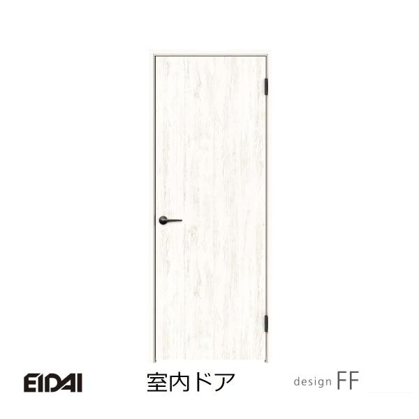 EIDAI（永大） 永大産業 エイダイ 室内ドア スキスムT 標準ドア
