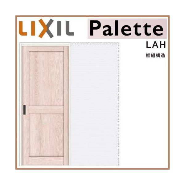 リクシル 室内ドア 室内ドア 建具 ラシッサdパレット Lah ノンケーシング枠 建具 14 16 トステム 10 上吊方式引き込み戸標準タイプ Lixil トステム 1apuhk Lah 東京n L建材