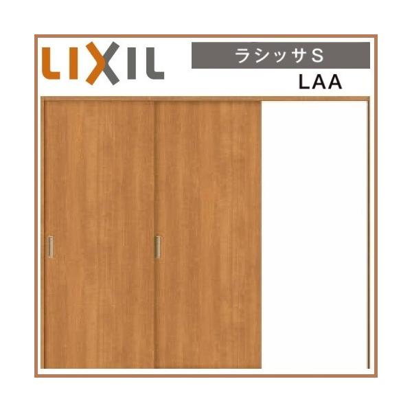 リクシル 室内ドア 建具 ラシッサS LAA/LAB ノンケーシング枠 1620/1623 可動間仕切り引戸上吊方式 片引戸2枚建タイプ