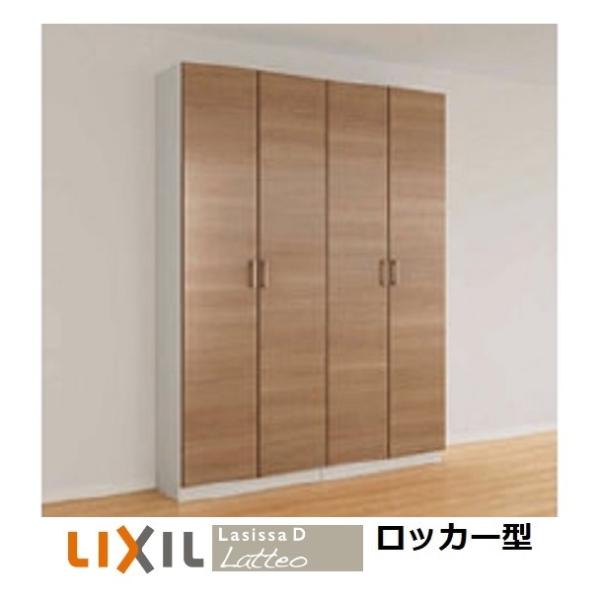 LIXIL（リクシル） 下駄箱 シューズボックス 玄関収納リクシル