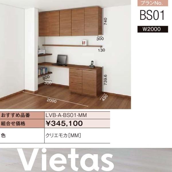 壁面収納 LIXIL リビング建材 収納 ヴィータス おすすめプランBS01 bs01東京N・L建材 通販 Yahoo!ショッピング