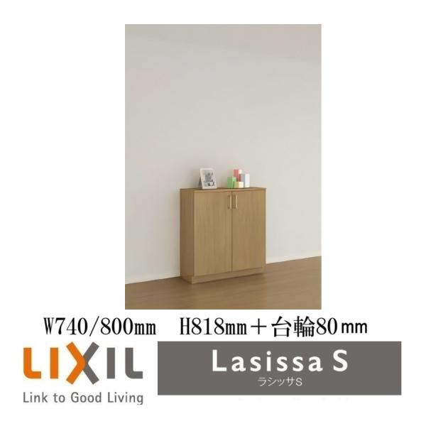 LIXIL（リクシル） 下駄箱 シューズボックス 玄関収納リクシル