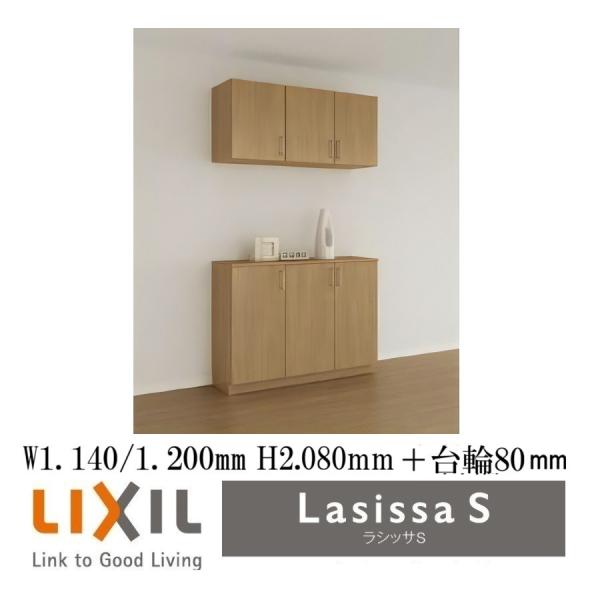 LIXIL（リクシル） 下駄箱 シューズボックス 玄関収納リクシル