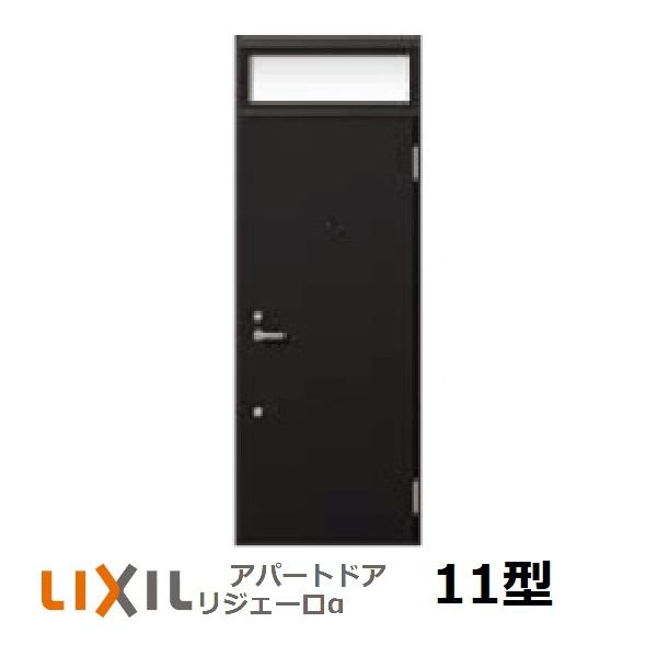 アパート用玄関ドア LIXIL リジェーロαランマ付K4仕様11型 