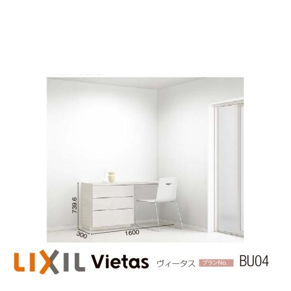 LIXIL（リクシル） 壁面収納 ヴィータス LIXILシステム 収納