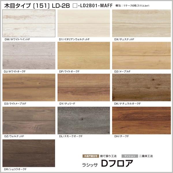 フローリング材 リクシル Lixil床材 ラシッサdフロア木目タイプld 2b Buyee Buyee บร การต วกลางจากญ ป น ซ อจากประเทศญ ป น