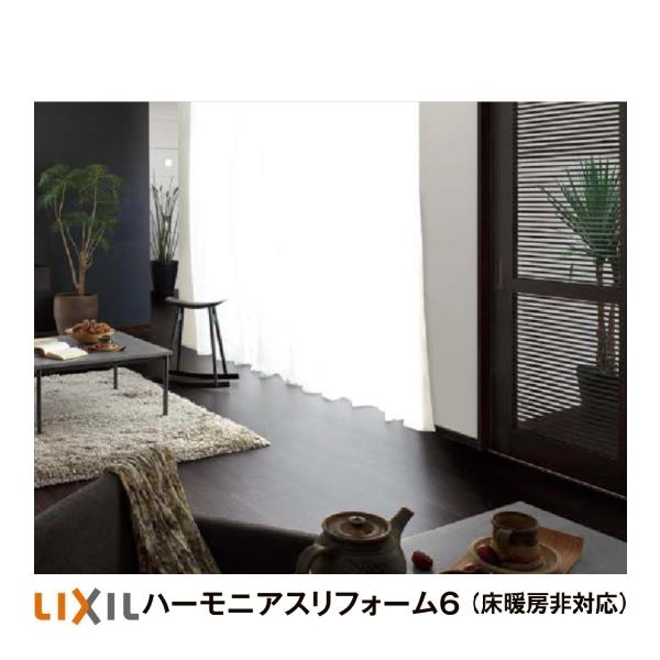 LIXIL（リクシル） フローリング材 LIXIL床材 ハーモニアス リフォーム