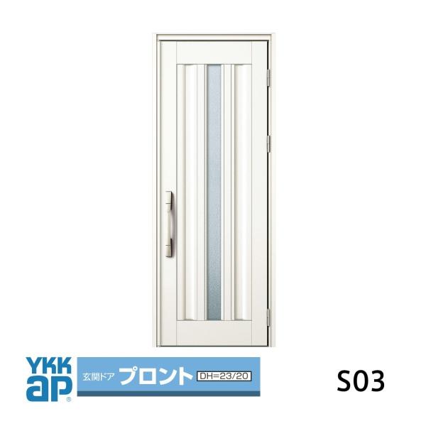 YKK AP 玄関ドア YKKap プロント S03型手動錠仕様 片開きドア YKK AP 玄関ドア YKKap プロント S03型手動錠仕様 片開きドア