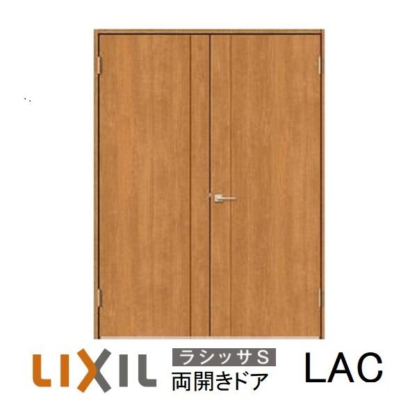 LIXIL 両開き 室内ドアリクシル サイズオーダー ラシッサS LAC LIXIL 両開き 室内ドアリクシル サイズオーダー ラシッサS LAC