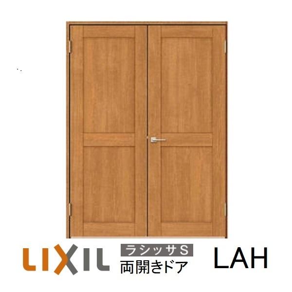 LIXIL 両開き 室内ドアリクシル サイズオーダー ラシッサS LAH LIXIL 両開き 室内ドアリクシル サイズオーダー ラシッサS LAH