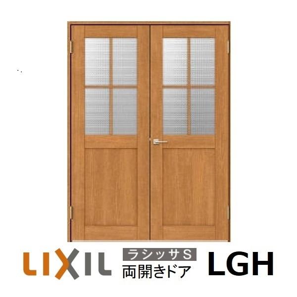 LIXIL 両開き 室内ドアリクシル サイズオーダー ラシッサS LGH LIXIL 両開き 室内ドアリクシル サイズオーダー ラシッサS LGH