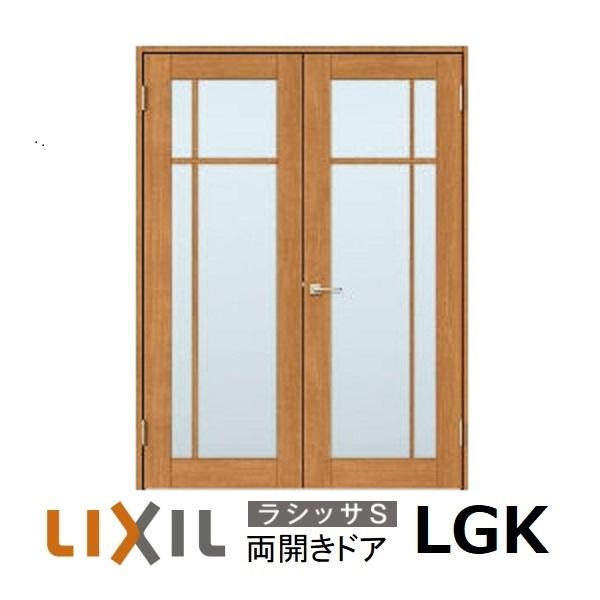 LIXIL 両開き 室内ドアリクシル サイズオーダー ラシッサS LGK LIXIL 両開き 室内ドアリクシル サイズオーダー ラシッサS LGK