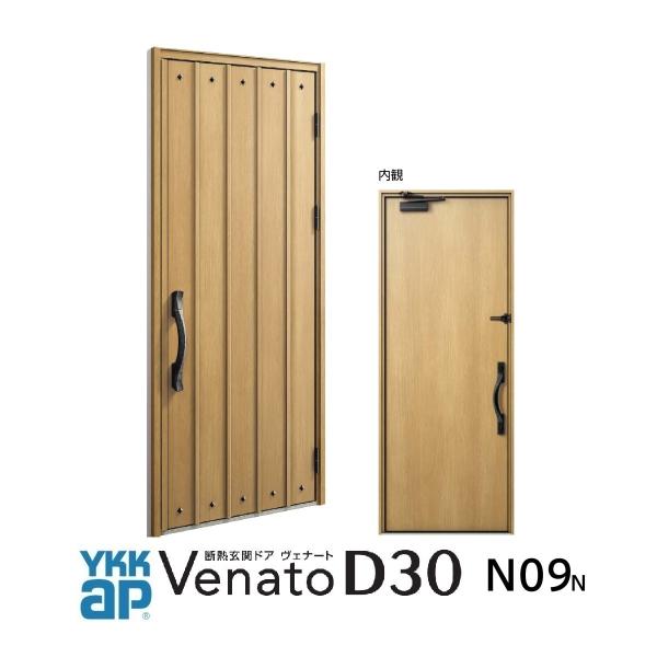 YKK AP YKKap玄関ドア ヴェナートD30 手動錠仕様 D4仕様・D2仕様 N09n