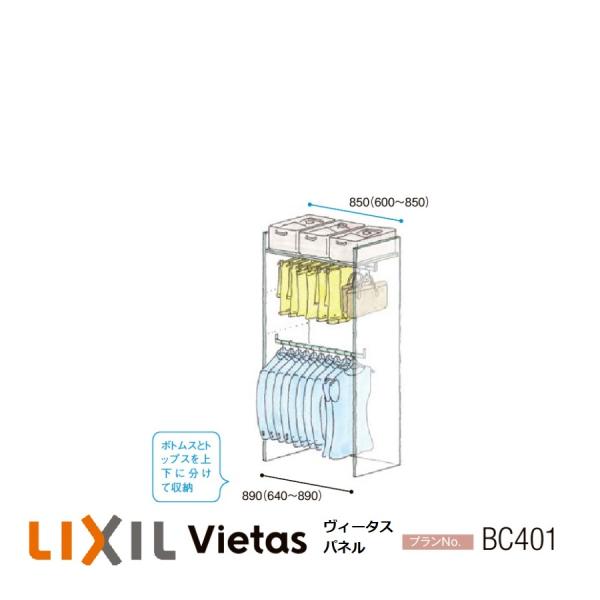 LIXIL（リクシル） 収納 壁面収納LIXIL ヴィータスパネル クローゼット