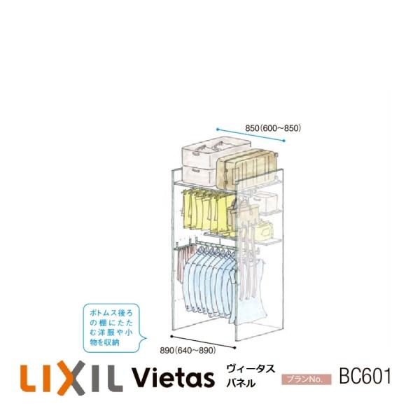 LIXIL（リクシル） 収納 壁面収納LIXIL ヴィータスパネル クローゼット