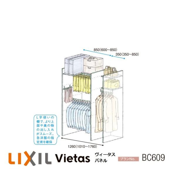 LIXIL（リクシル） 収納 壁面収納LIXIL ヴィータスパネル クローゼット