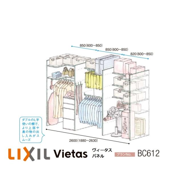 LIXIL（リクシル） 収納 壁面収納LIXIL ヴィータスパネル クローゼット