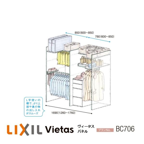 LIXIL（リクシル） 収納 壁面収納LIXIL ヴィータスパネル クローゼット
