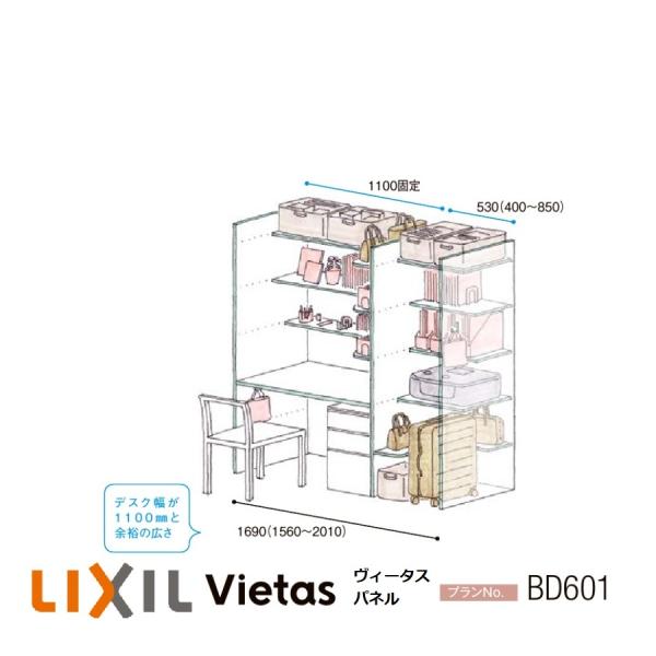 LIXIL（リクシル） 収納 壁面収納LIXIL ヴィータスパネル クローゼット